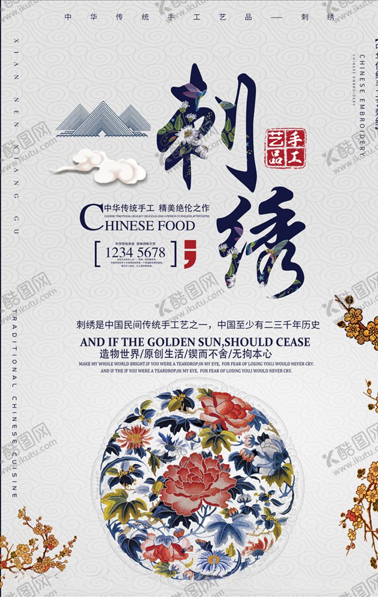 编号：67971105100938564436【酷图网】源文件下载-刺绣海报