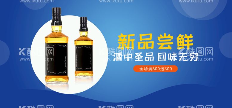 编号：95271810041323064387【酷图网】源文件下载-酒促销