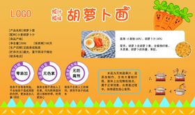 胡萝卜面