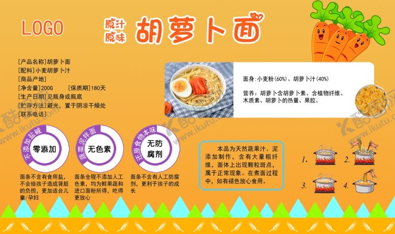 编号：46126705110608328144【酷图网】源文件下载-胡萝卜面
