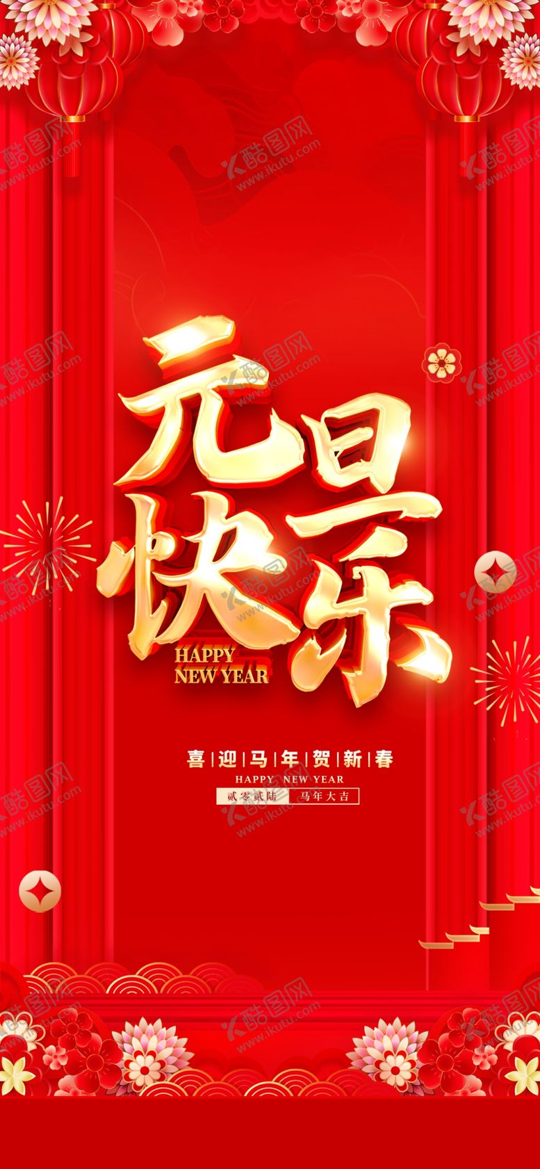 编号：75906404081901462192【酷图网】源文件下载-元旦