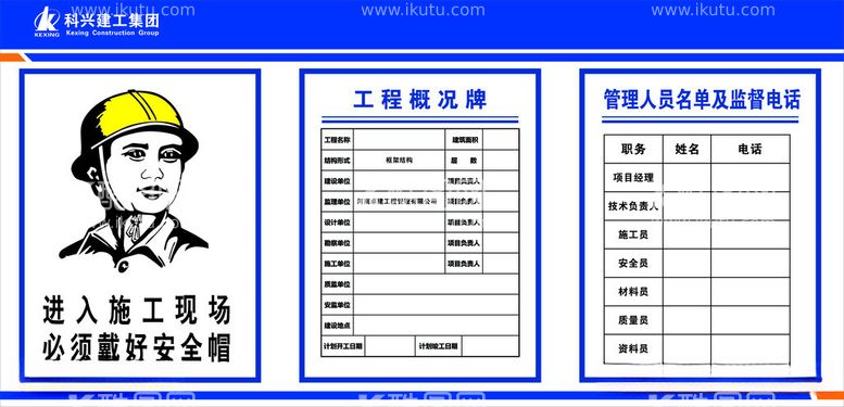 编号：88185212130535503654【酷图网】源文件下载-工地五牌一图安全帽