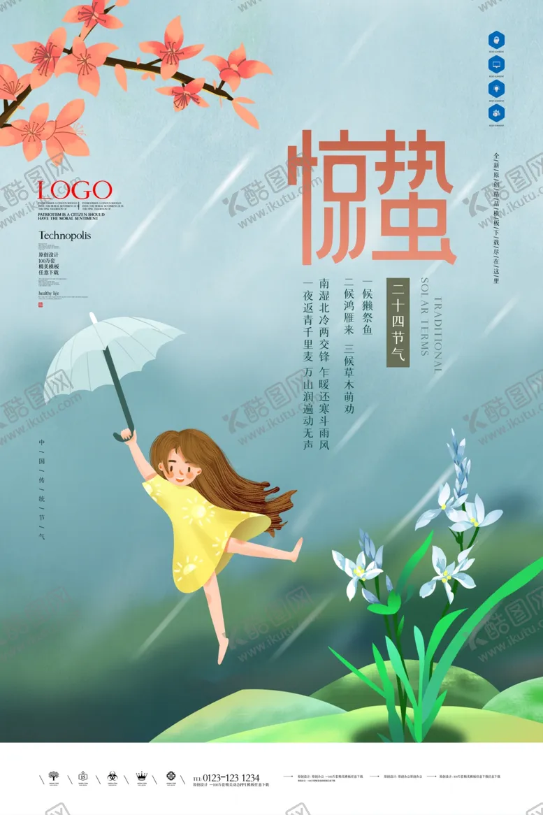 编号：82164603212302072281【酷图网】源文件下载-惊蛰