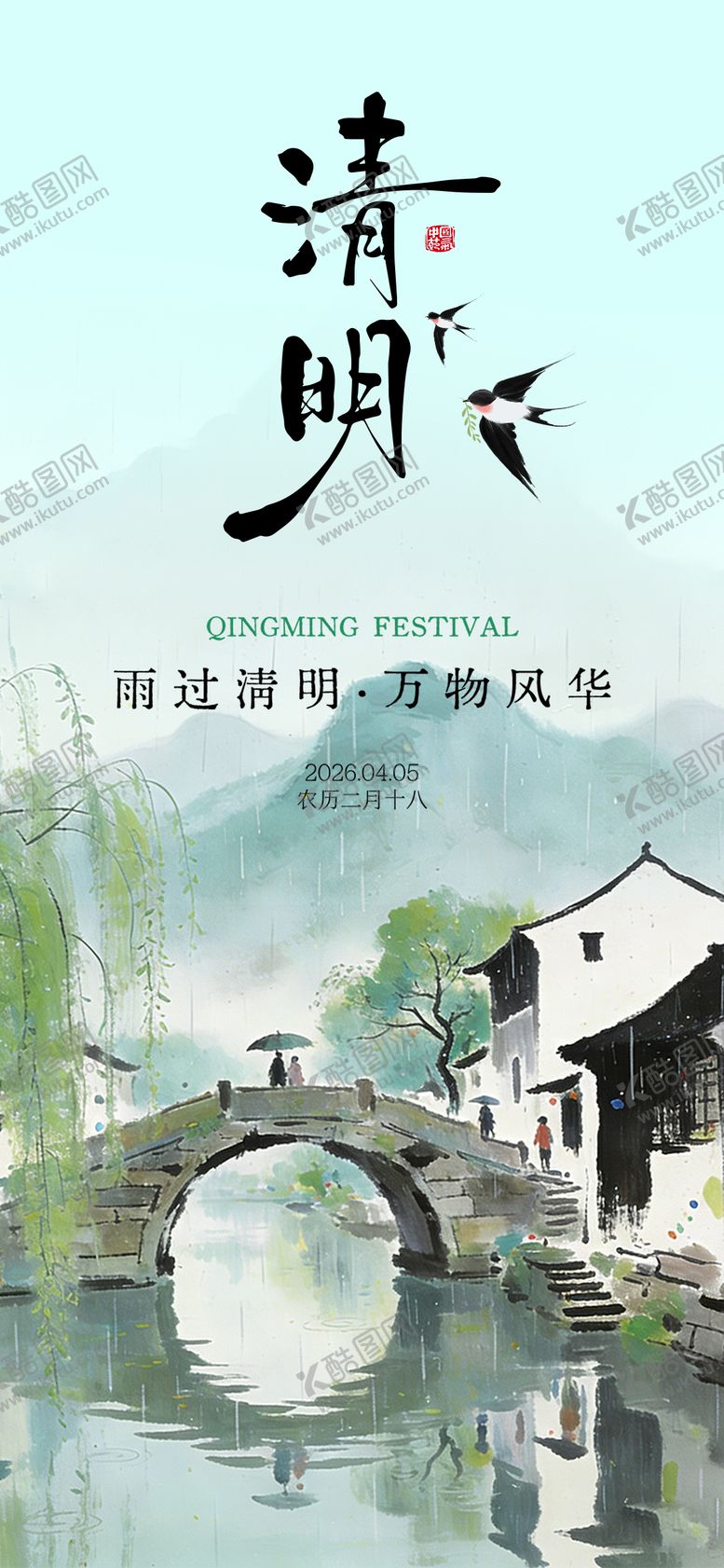 编号：51989304030210552151【酷图网】源文件下载-清明节海报