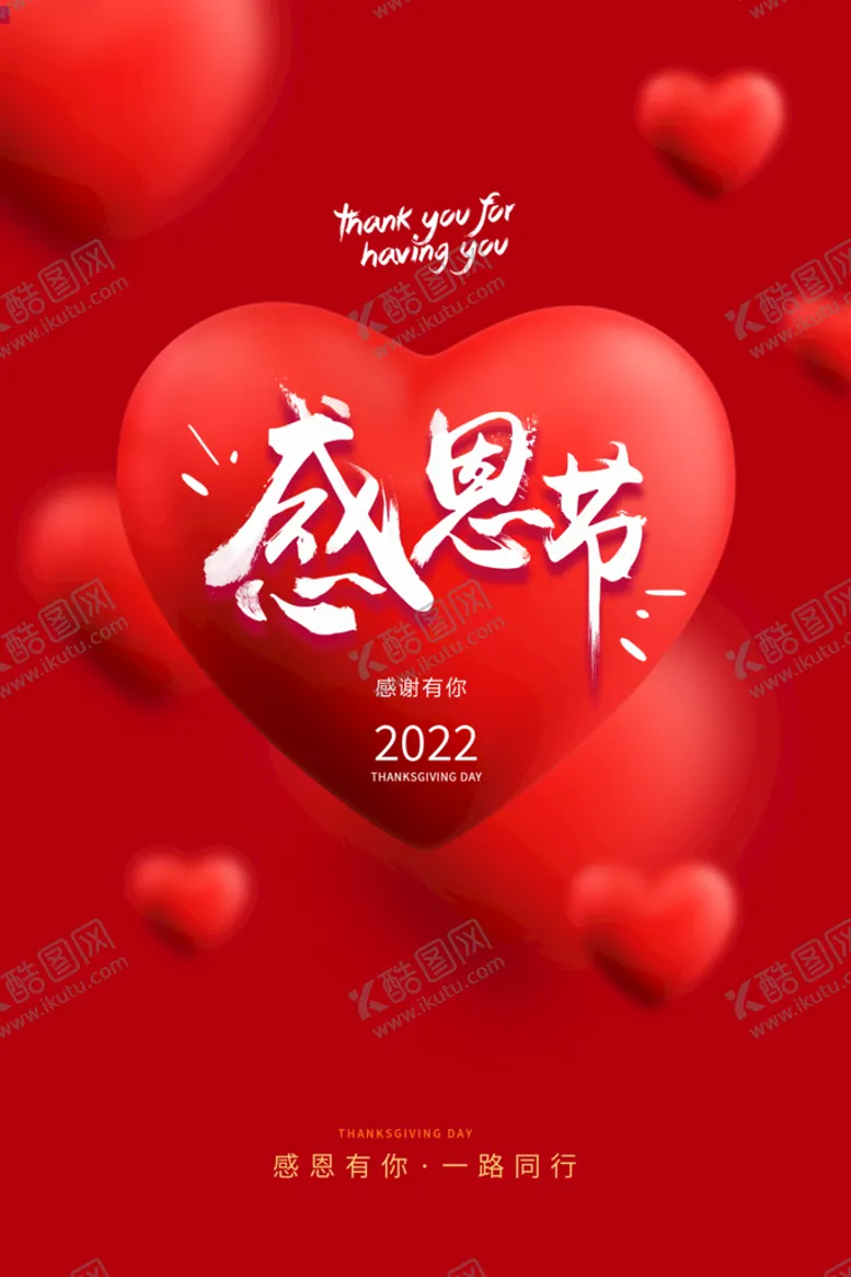 编号：47289211011801002780【酷图网】源文件下载-感恩节