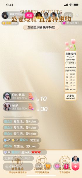 小清新直播间banner