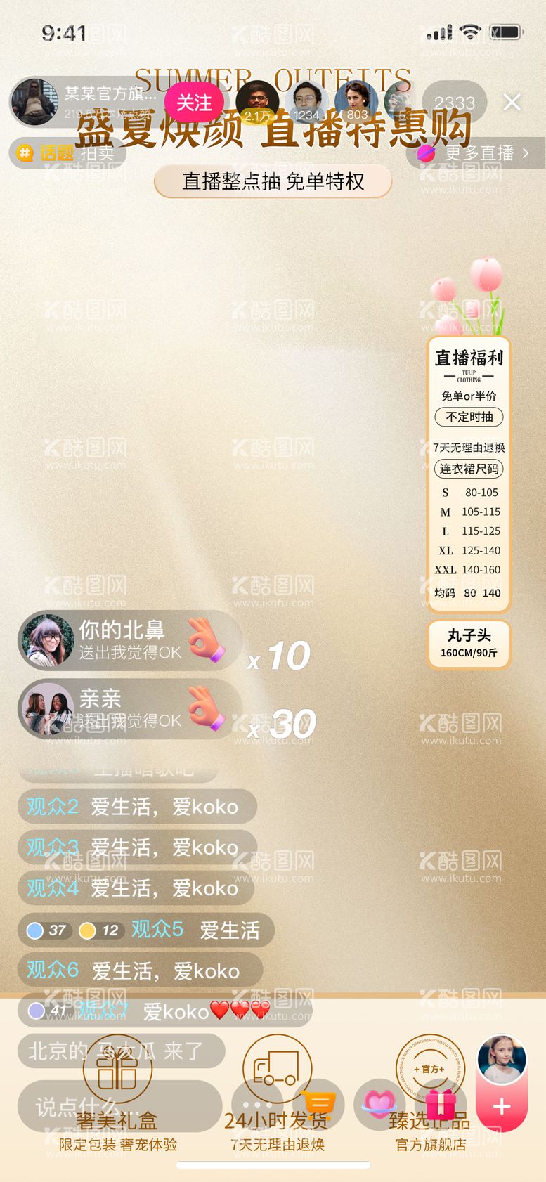 编号：46772112040647543241【酷图网】源文件下载-小清新直播间banner