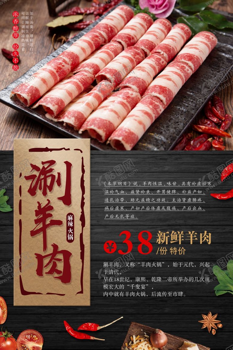 编号：16683210261739476077【酷图网】源文件下载-涮羊肉美食餐饮海报