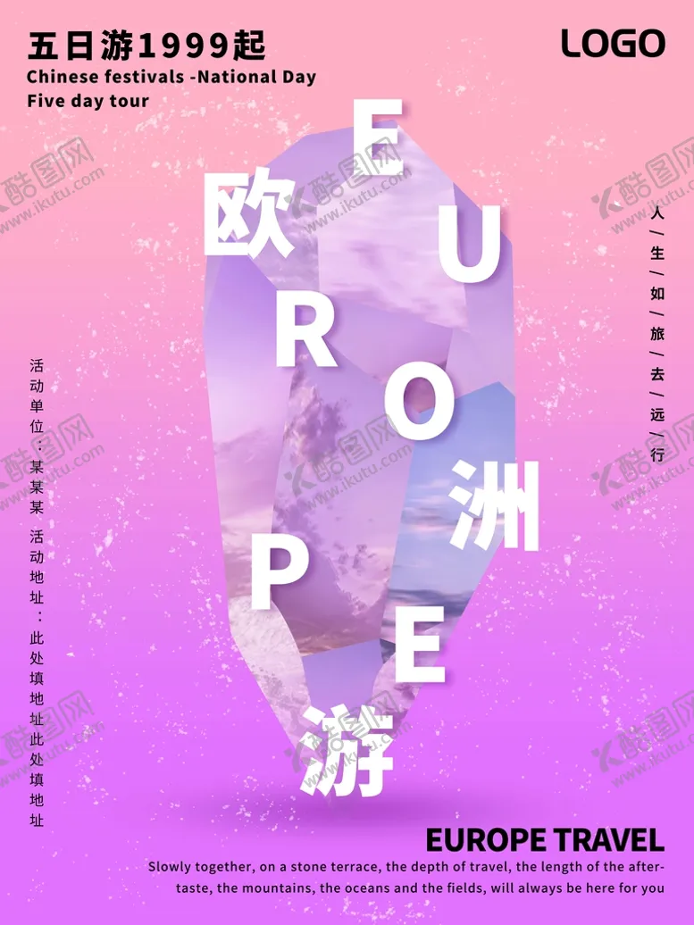 编号：67892310062053274638【酷图网】源文件下载-五日游欧洲游