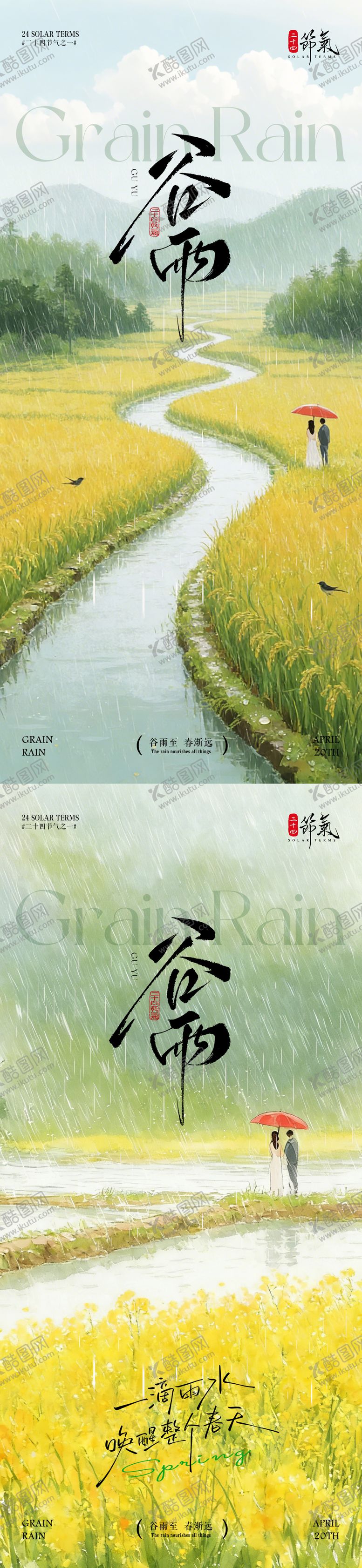 编号：83199704050206352924【酷图网】源文件下载-谷雨田野节气海报