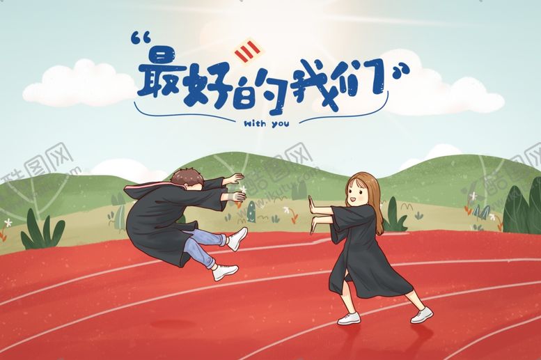 编号：79065504281427316212【酷图网】源文件下载-毕业插画