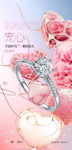 珠宝海报