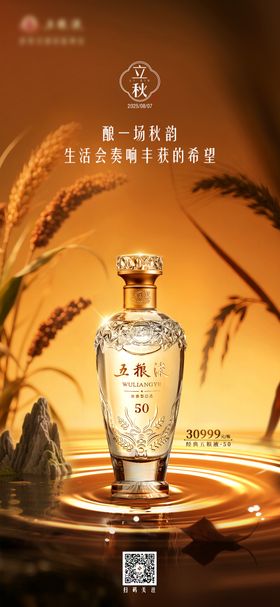 秋分节气白酒海报