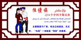 仫佬族