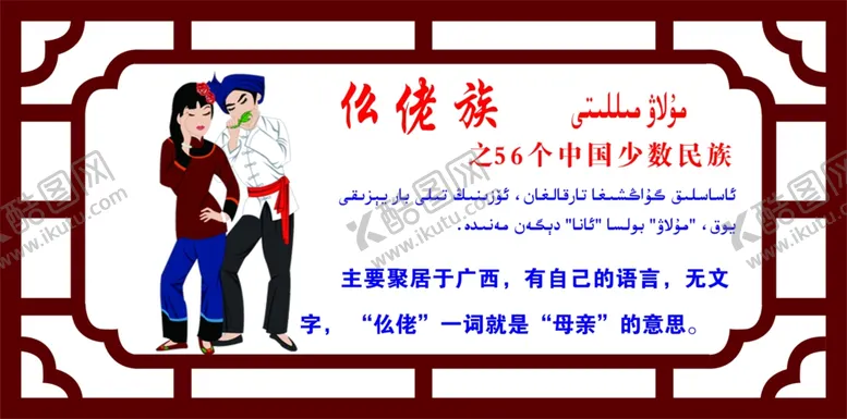 编号：83107507061906575860【酷图网】源文件下载-仫佬族