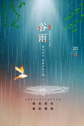 立秋海报24节气创意