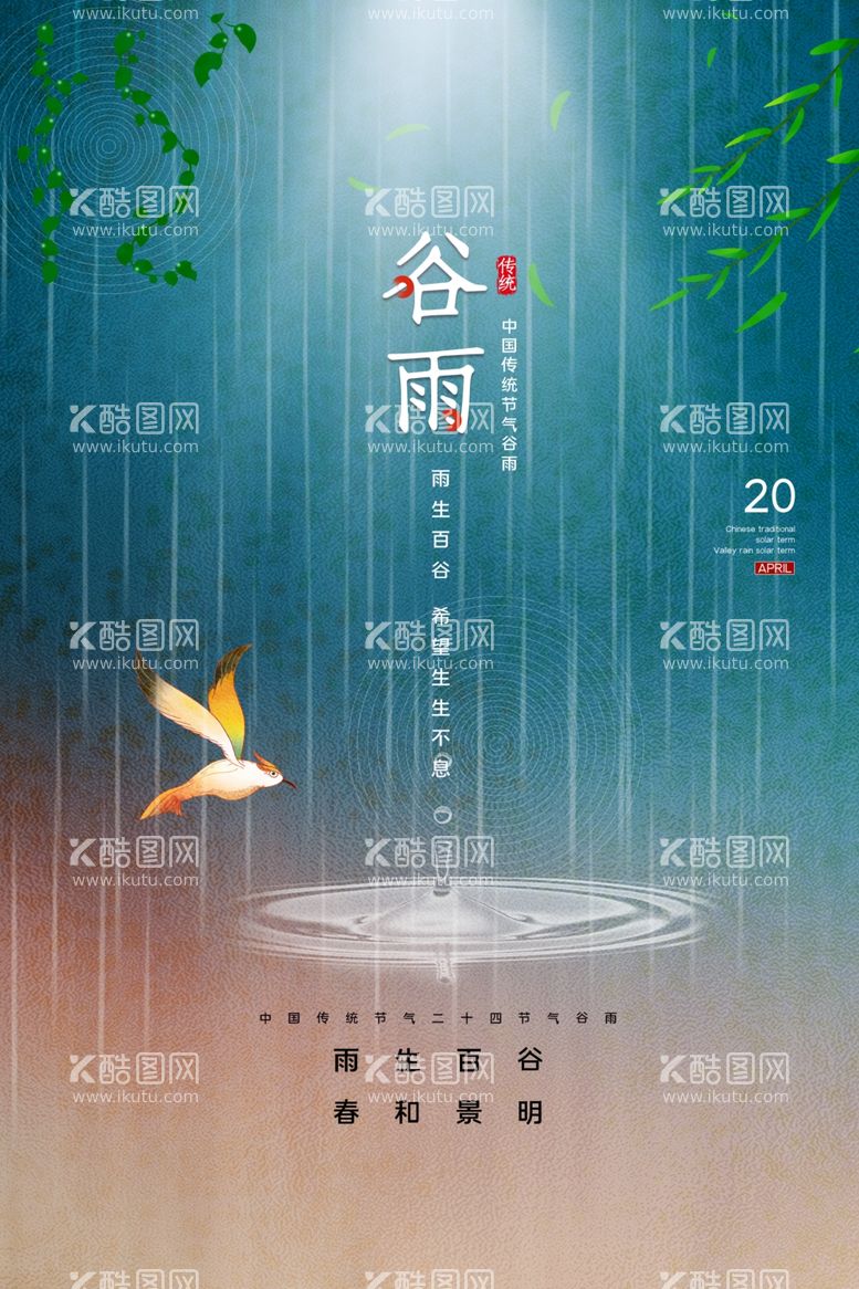 编号：27973511241728029490【酷图网】源文件下载-24节气创意