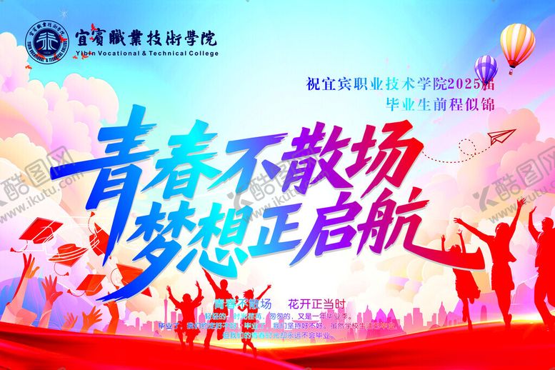 编号：61453609211621565057【酷图网】源文件下载-青春不散场