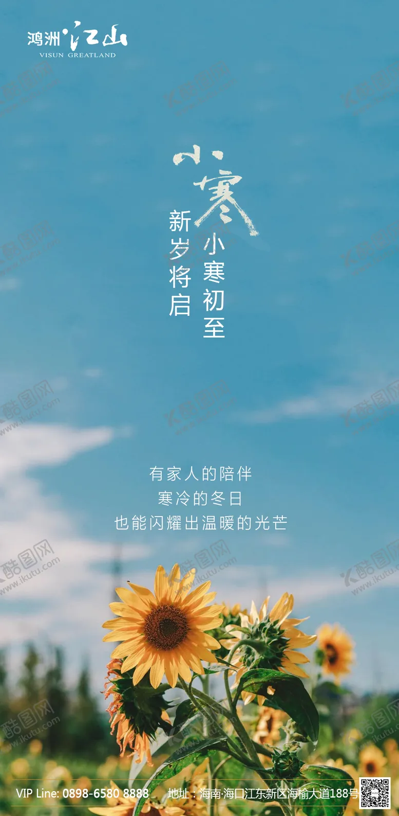 编号：28501212012131504618【酷图网】源文件下载-小寒节气海报