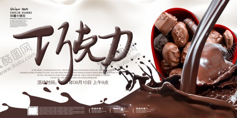 编号：92711204071511199194【酷图网】源文件下载-巧克力展板
