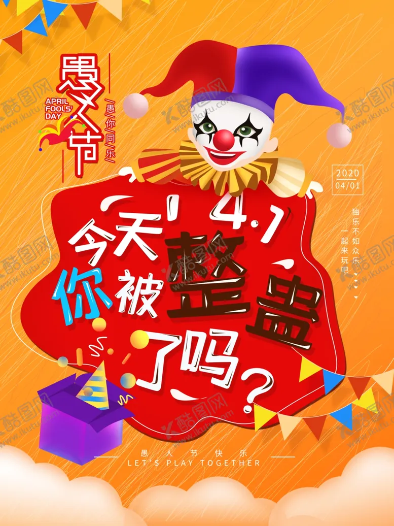 编号：80450509141129435295【酷图网】源文件下载-愚人节搞怪