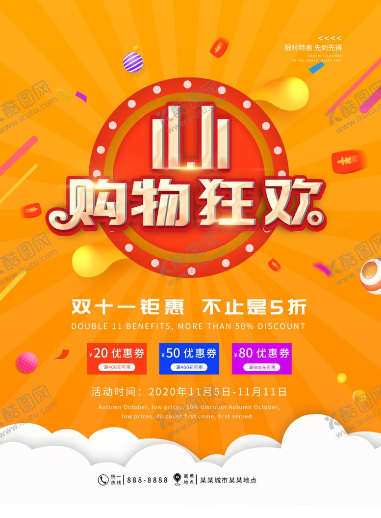 编号：71928609262200467136【酷图网】源文件下载-双11购物狂欢