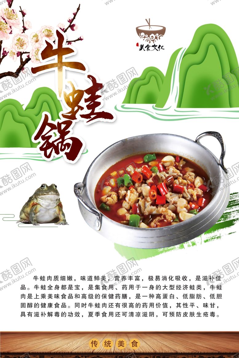 编号：82467501291357522550【酷图网】源文件下载-牛蛙美食海报
