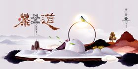 茶道