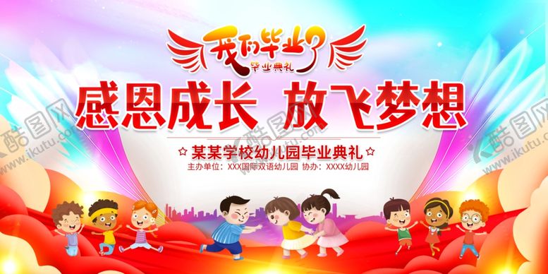 编号：56860309282136307428【酷图网】源文件下载-幼儿园毕业舞台背景