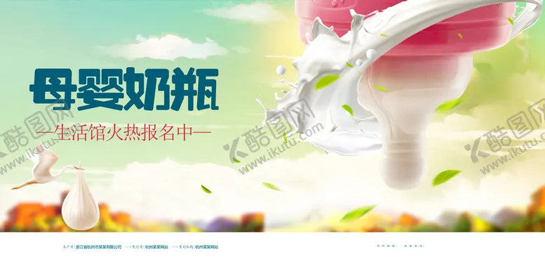 编号：77716710160034132124【酷图网】源文件下载-母婴奶瓶