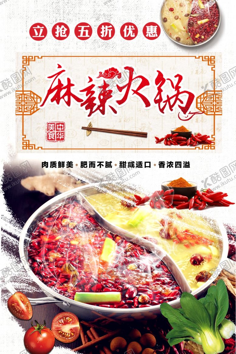 编号：39735501300653142542【酷图网】源文件下载-麻辣火锅