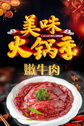 嫩牛肉海报