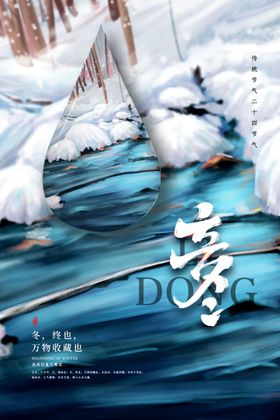 立冬微信海报飞机稿节气稿单片