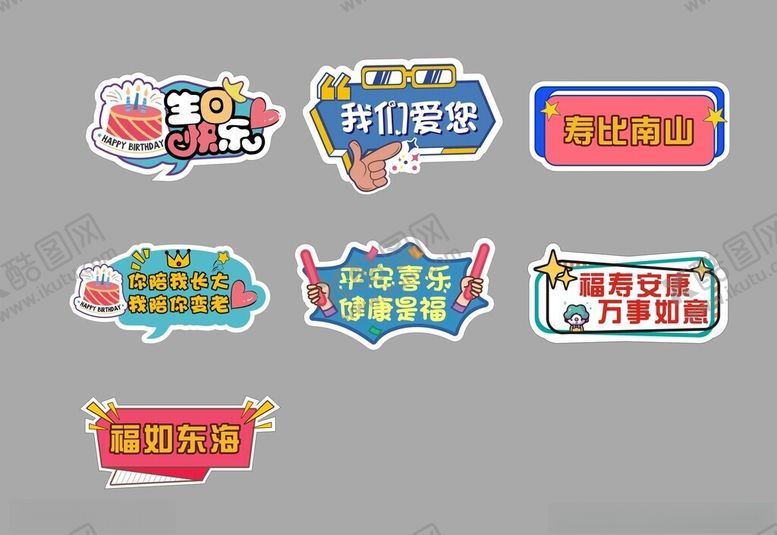 编号：33640702201245119244【酷图网】源文件下载-生日打卡板