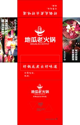 编号：63471310261519058639【酷图网】源文件下载-地瓜老火锅抽盒