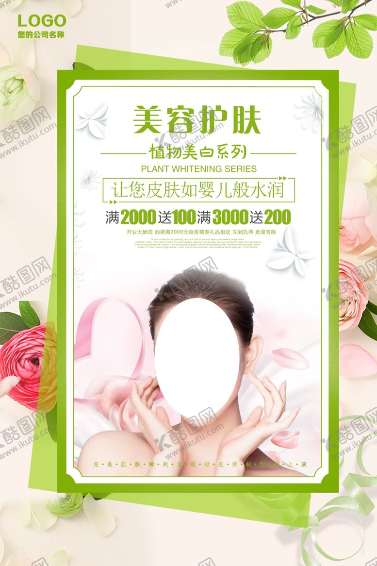 编号：81445407081322576834【酷图网】源文件下载-美容护肤