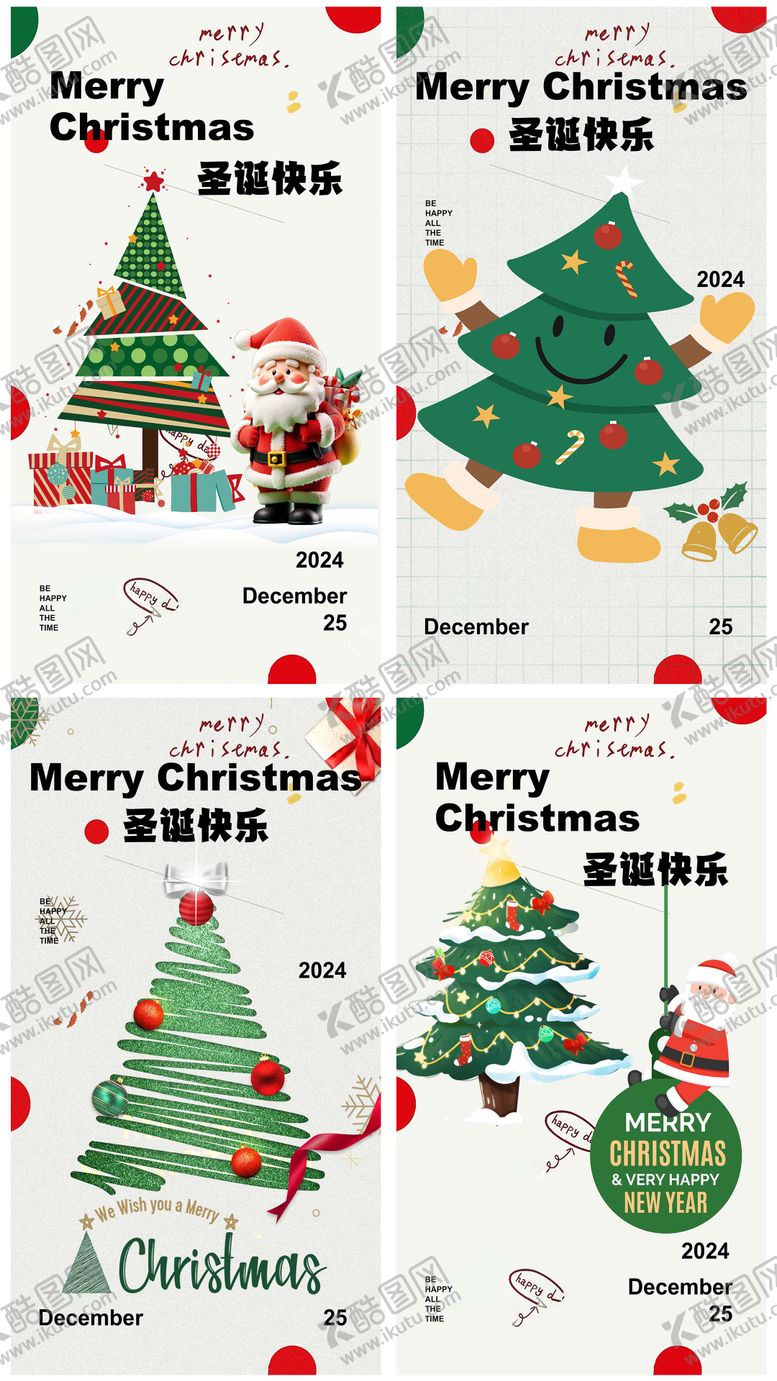 编号：98701211210144479974【酷图网】源文件下载-圣诞节节日海报