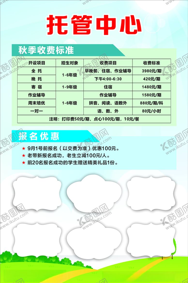编号：13413405072309342904【酷图网】源文件下载-培训班海报