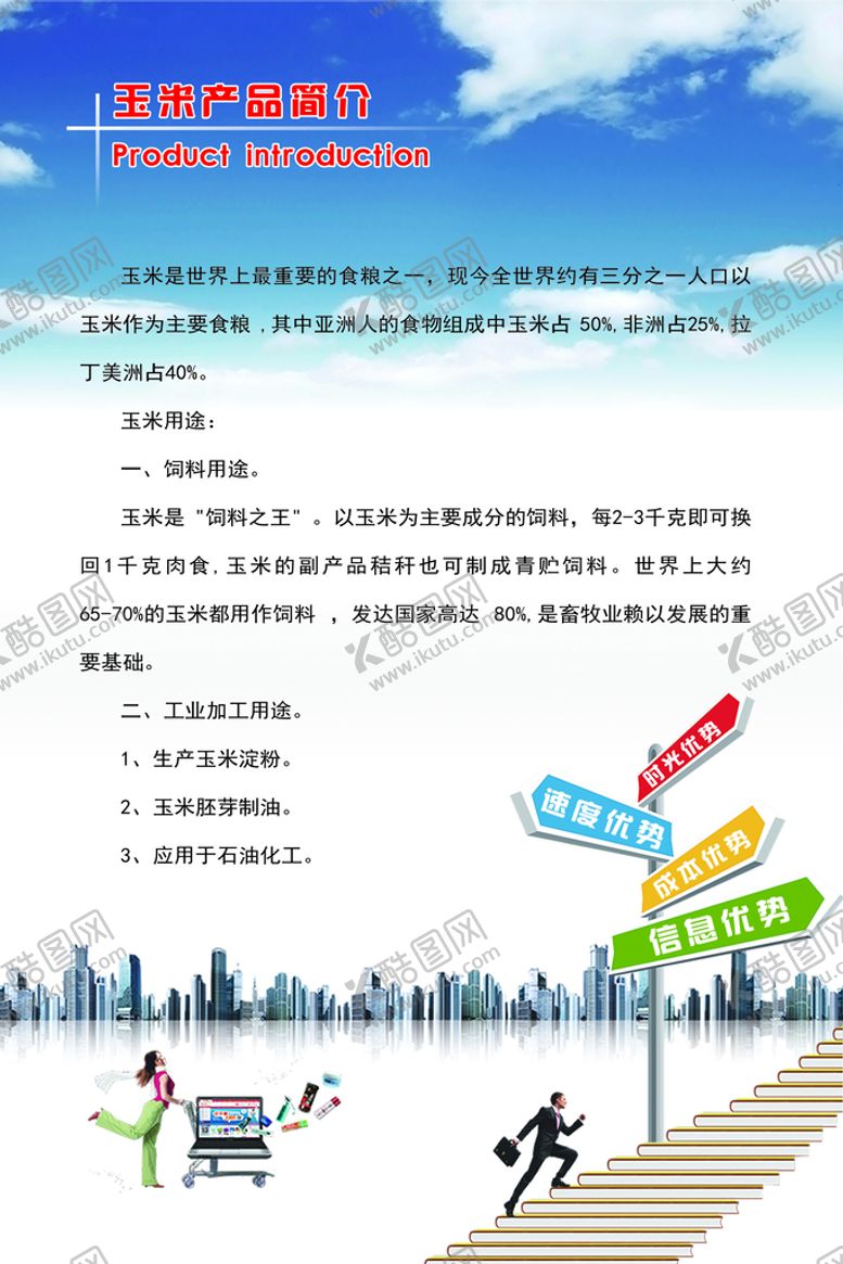 编号：19265310031309079120【酷图网】源文件下载-产品简介