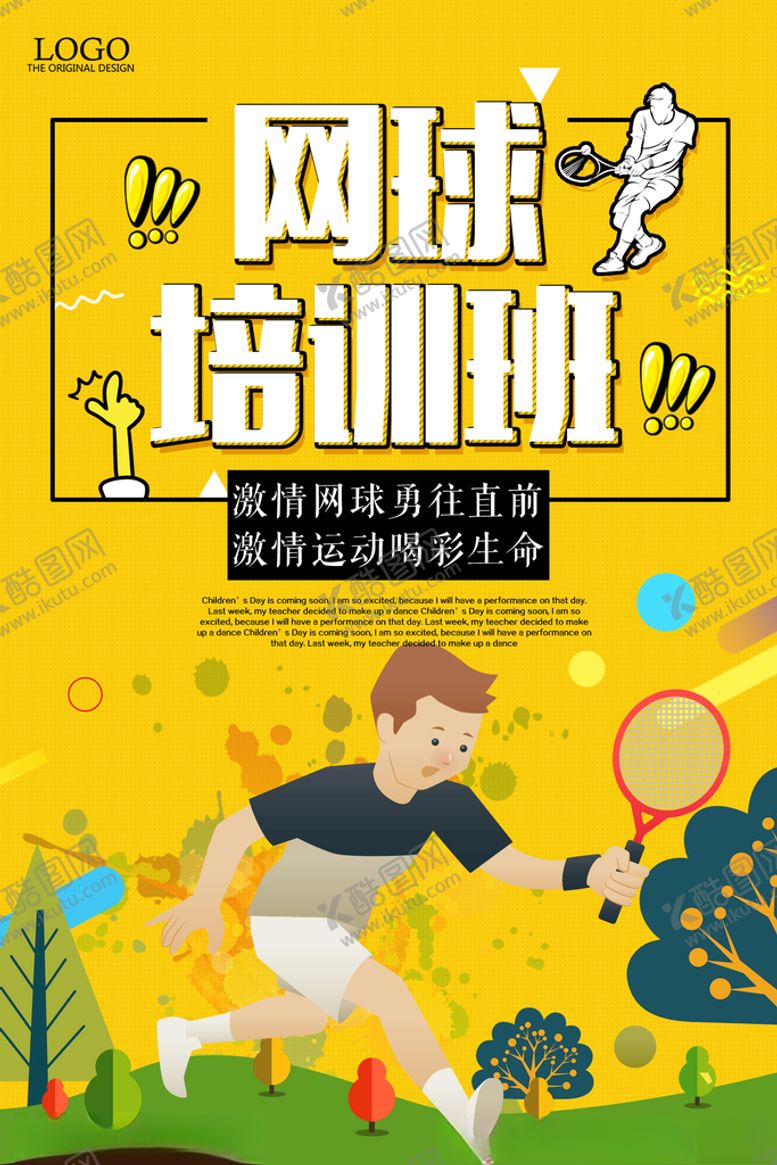 编号：71530705041205329735【酷图网】源文件下载-网球培训