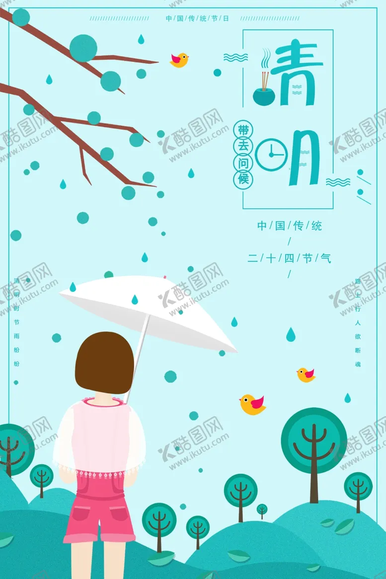 编号：37333902171710276894【酷图网】源文件下载-清明节海报展板