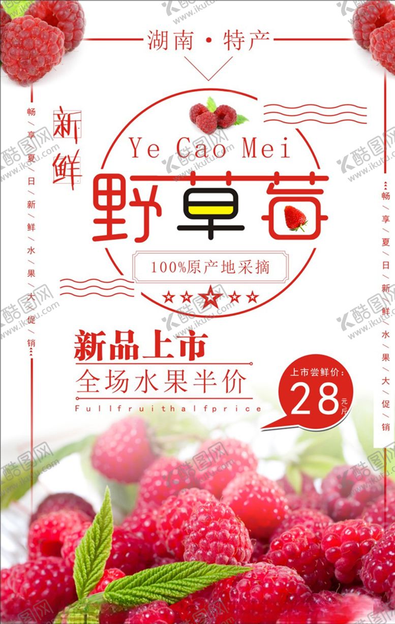 编号：27119607131015453756【酷图网】源文件下载-草莓