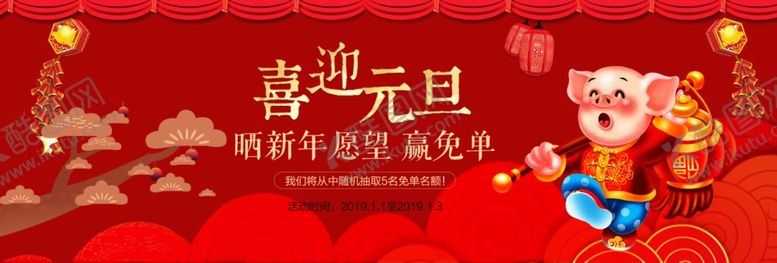 编号：49094910241930562900【酷图网】源文件下载-元旦节海报banner背景素材