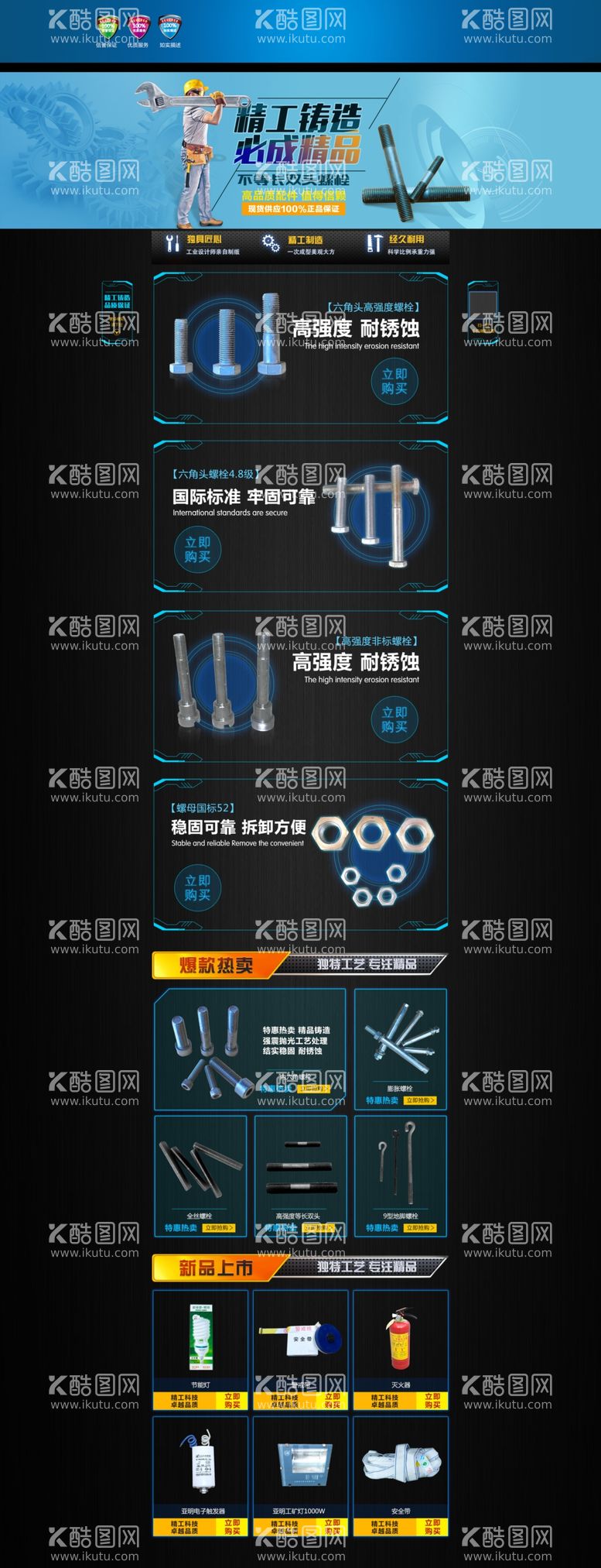 编号：15834812180217435924【酷图网】源文件下载-五金机械电商设备详情页模板图