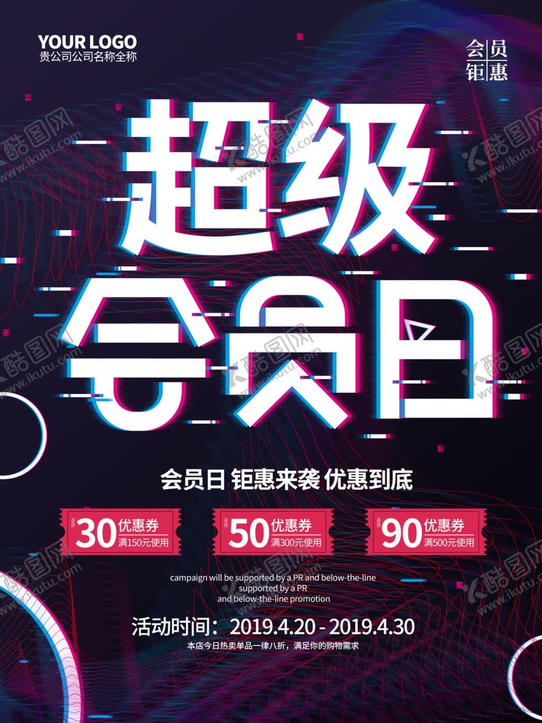 编号：22151907091554287539【酷图网】源文件下载-超级会员日