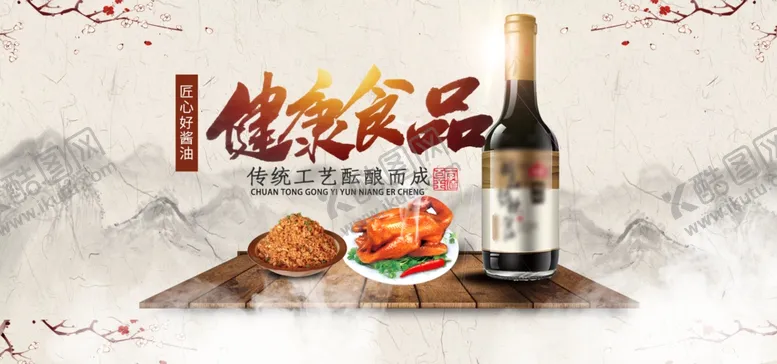 编号：87704505031136494055【酷图网】源文件下载-酱油banner