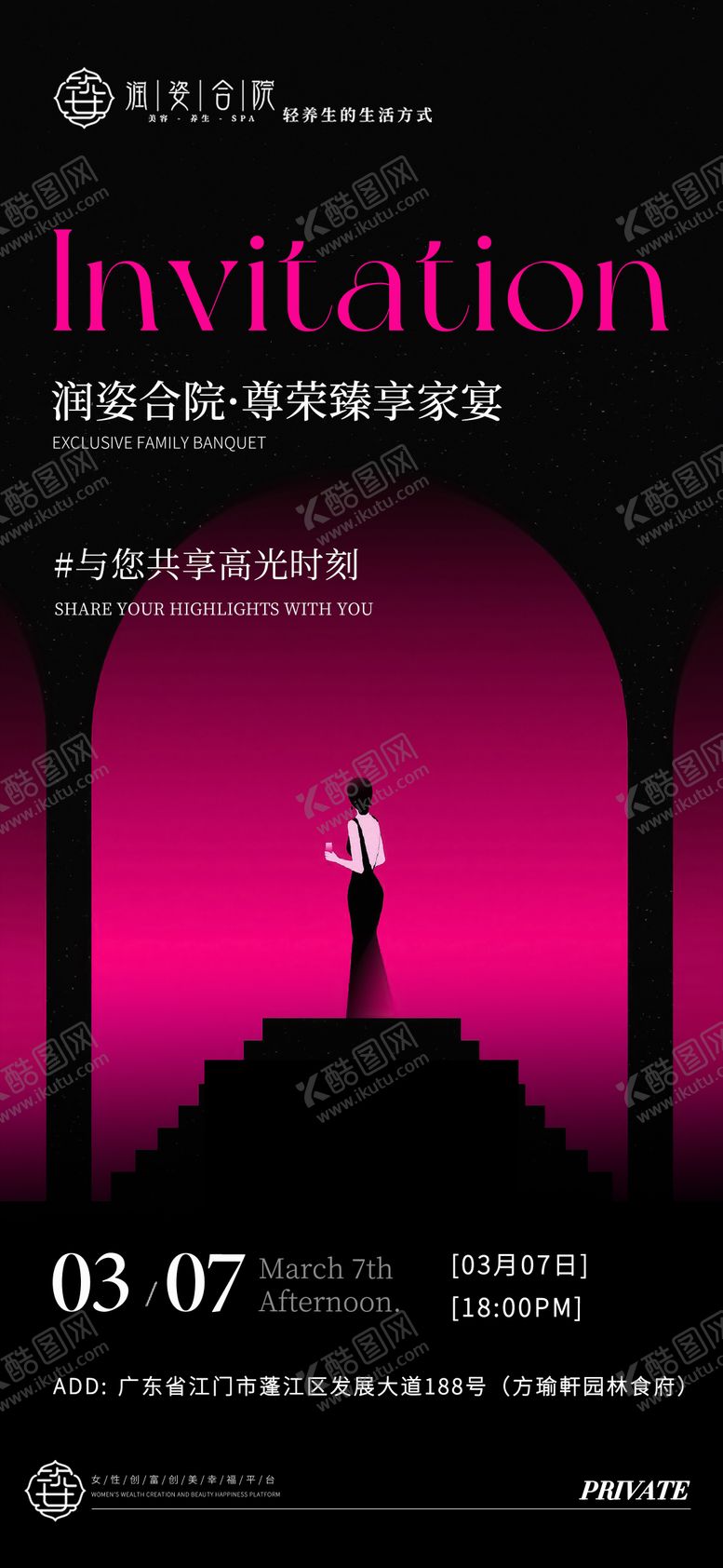 编号：84937509221550405865【酷图网】源文件下载-私密家宴邀请函