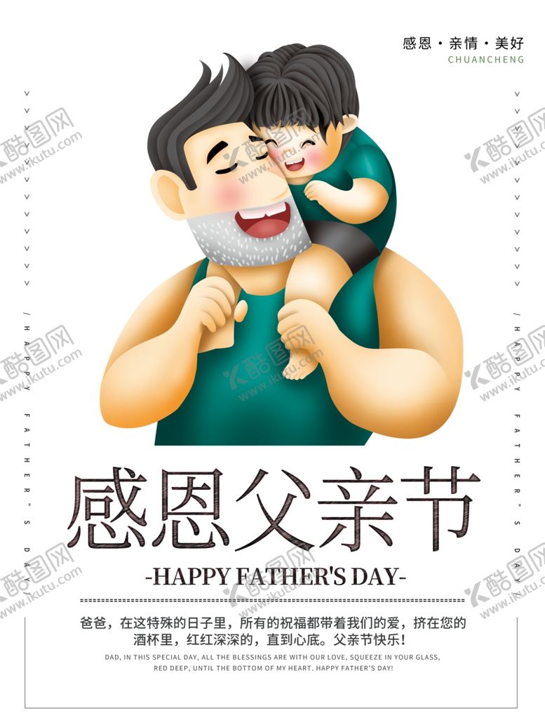 编号：36879007090129276105【酷图网】源文件下载-父亲节