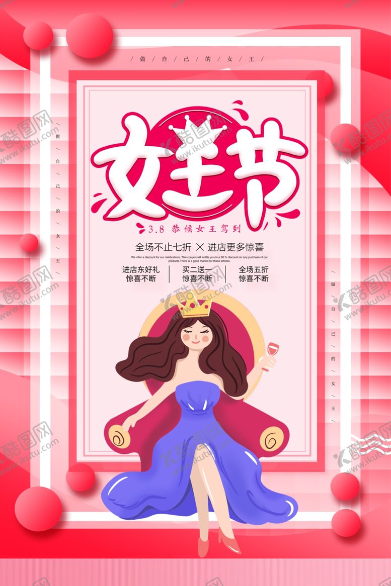 编号：70848607051732441276【酷图网】源文件下载-女王节