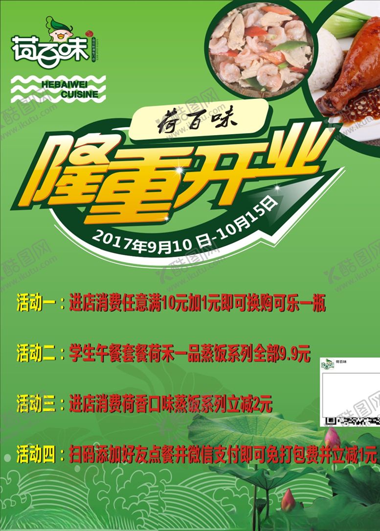 编号：89281910222211199987【酷图网】源文件下载-荷百味